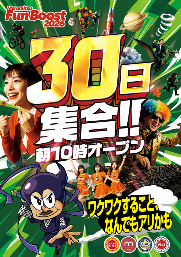 まるみつ浜線店の最新情報画像