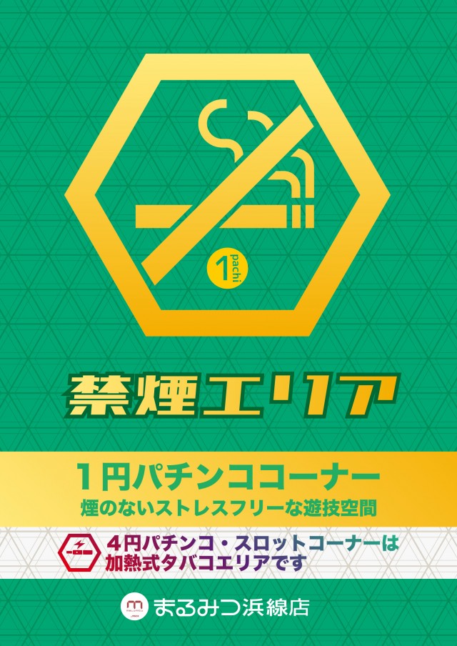 まるみつ浜線店の最新情報画像