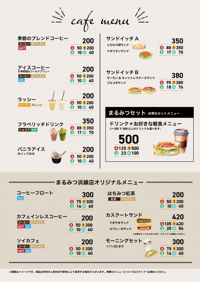 まるみつ浜線店の最新情報画像
