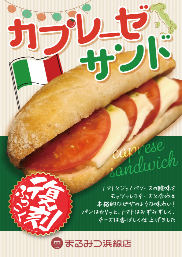 まるみつ浜線店の最新情報画像