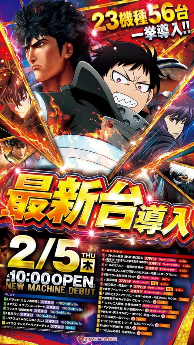 まるみつ浜線店の最新情報画像