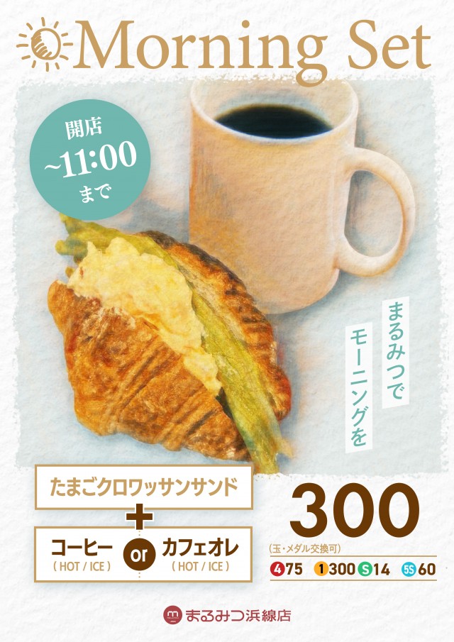 まるみつ浜線店の最新情報画像