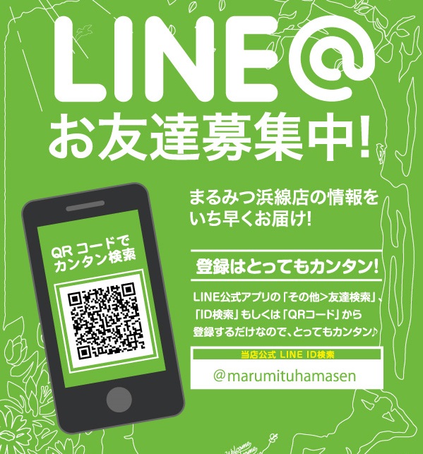 まるみつ浜線店の最新情報画像