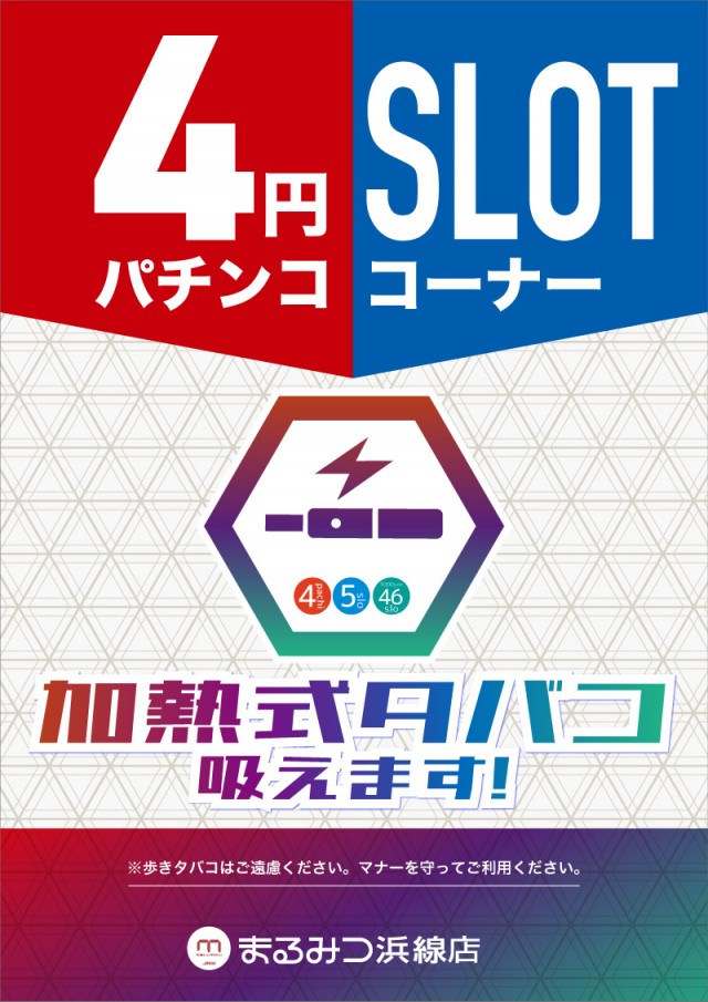 まるみつ浜線店の最新情報画像