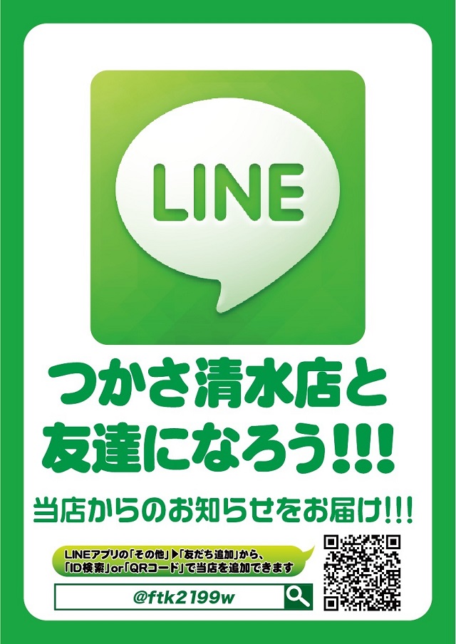 つかさ清水店の最新情報画像