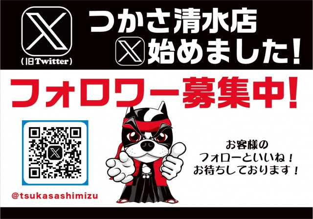つかさ清水店の最新情報画像