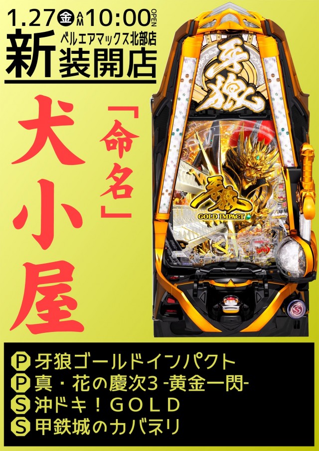 ベルエアマックス北部店の最新情報画像