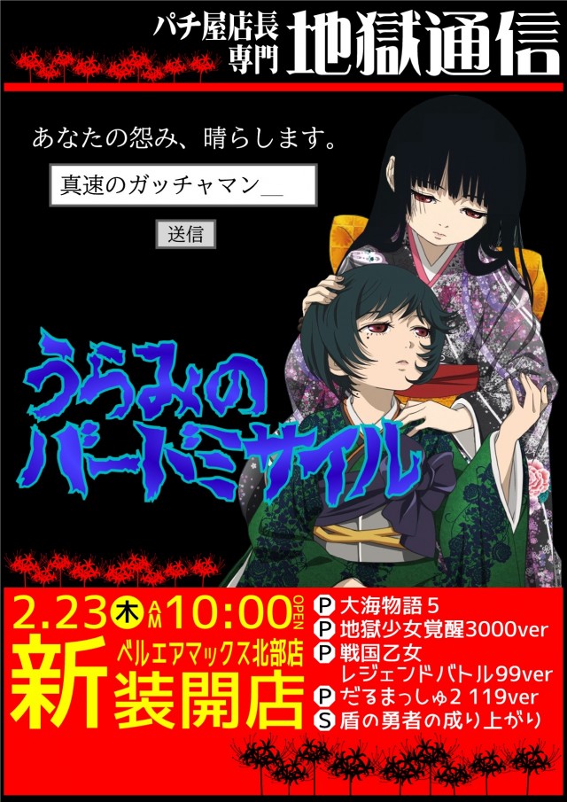 ベルエアマックス北部店の最新情報画像