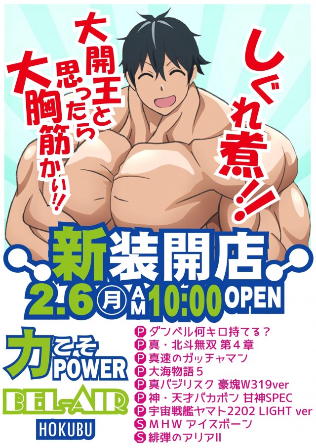 ベルエアマックス北部店の最新情報画像