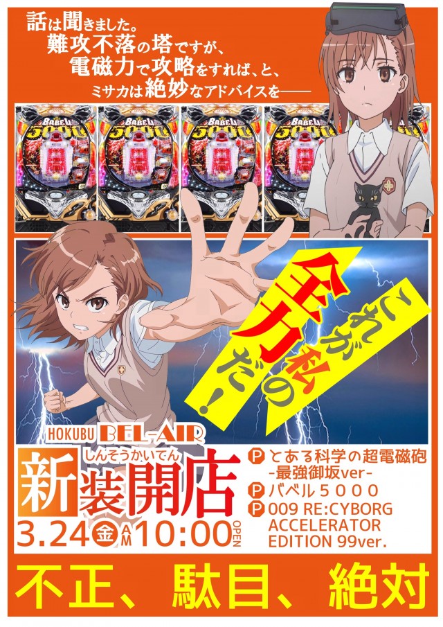 ベルエアマックス北部店の最新情報画像