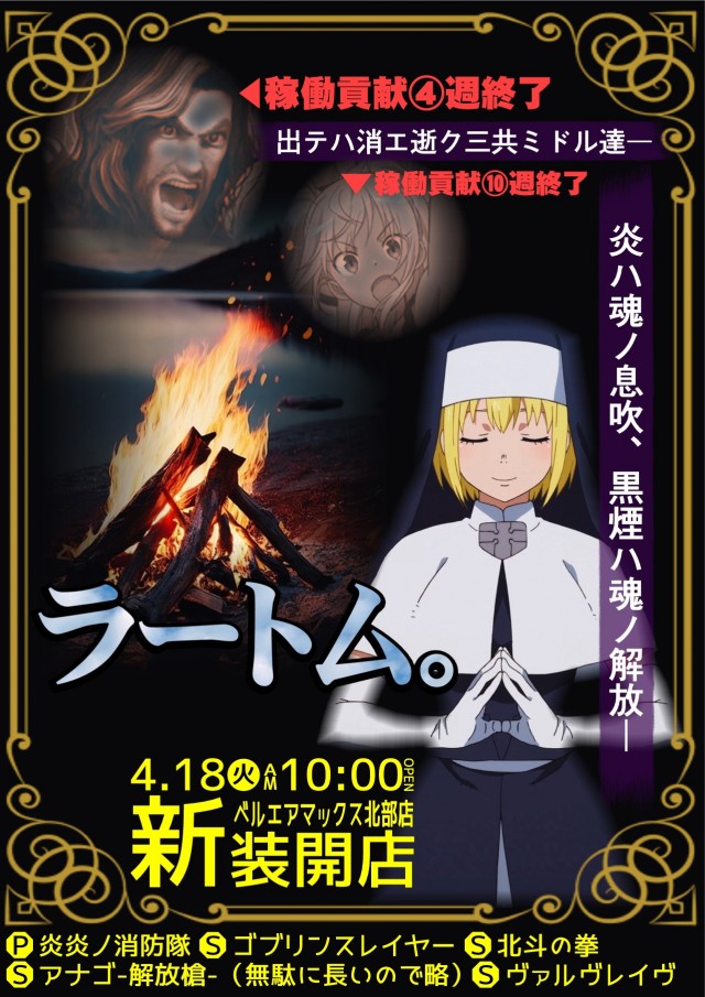 ベルエアマックス北部店の最新情報画像