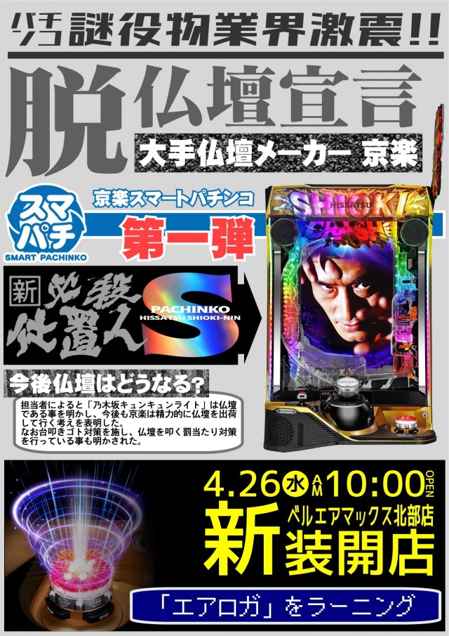 ベルエアマックス北部店の最新情報画像