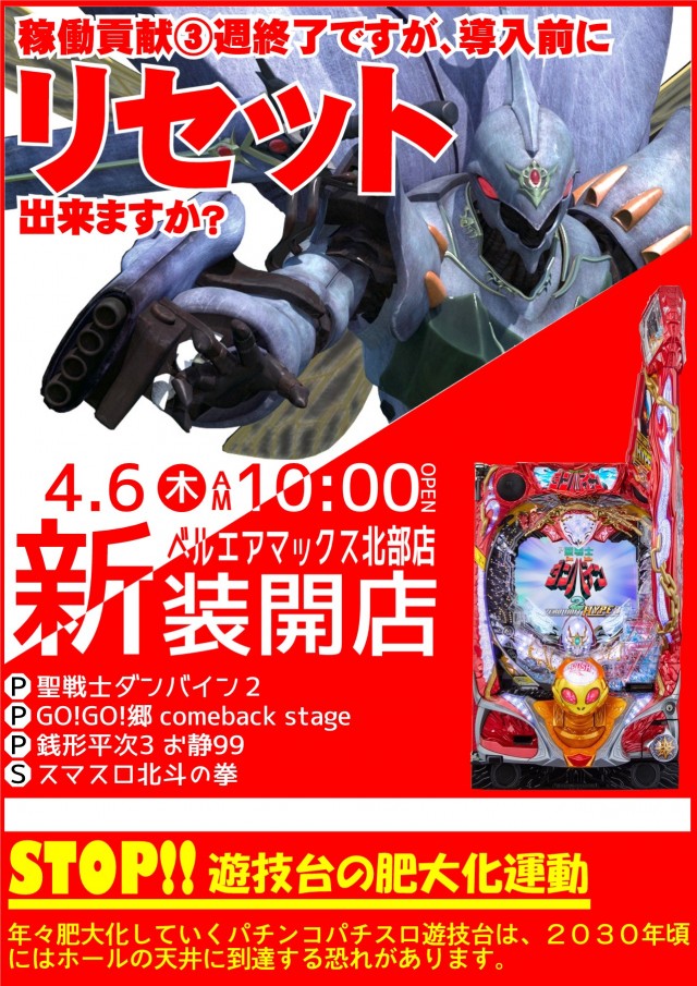 ベルエアマックス北部店の最新情報画像