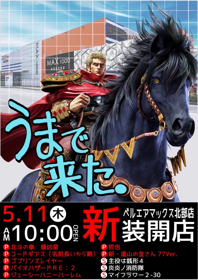 ベルエアマックス北部店の最新情報画像