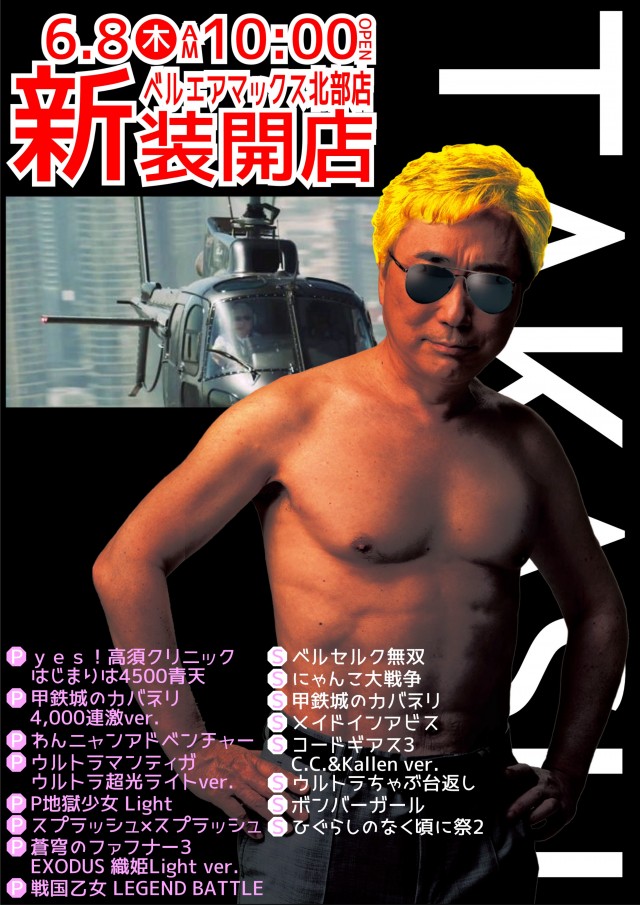 ベルエアマックス北部店の最新情報画像