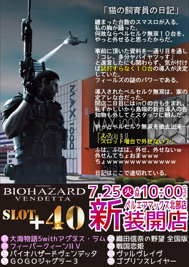 ベルエアマックス北部店の最新情報画像