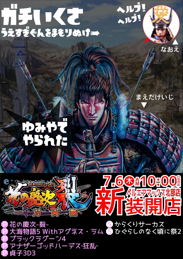 ベルエアマックス北部店の最新情報画像