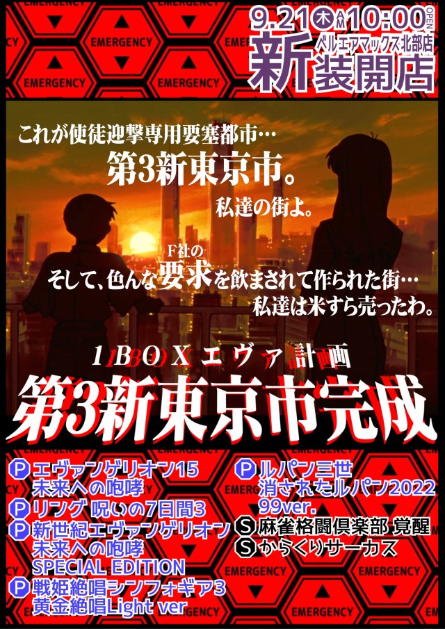 ベルエアマックス北部店の最新情報画像