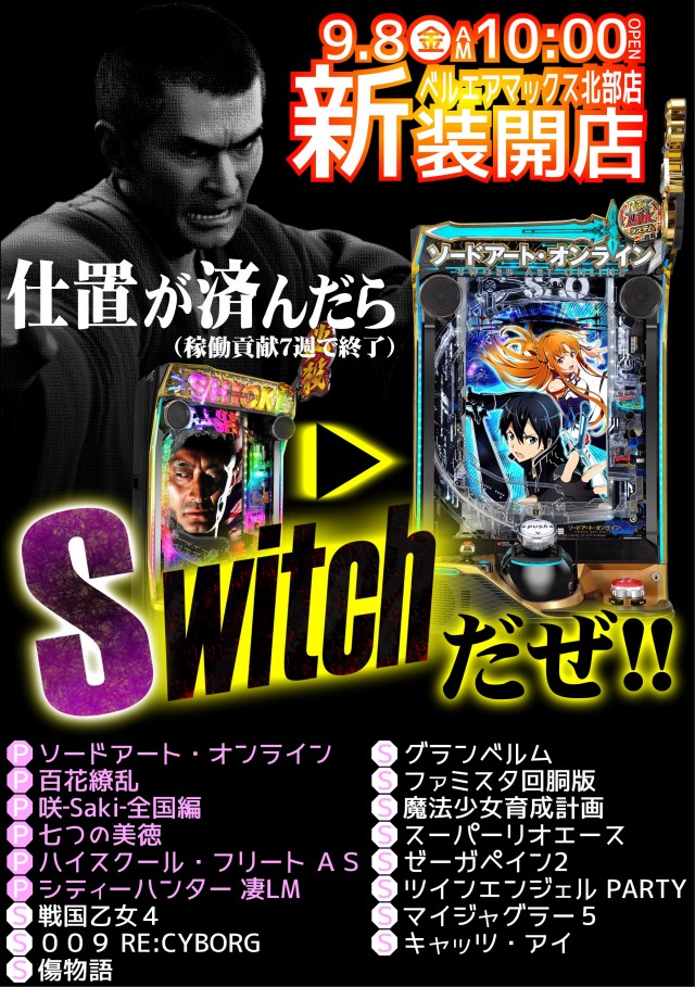 ベルエアマックス北部店の最新情報画像