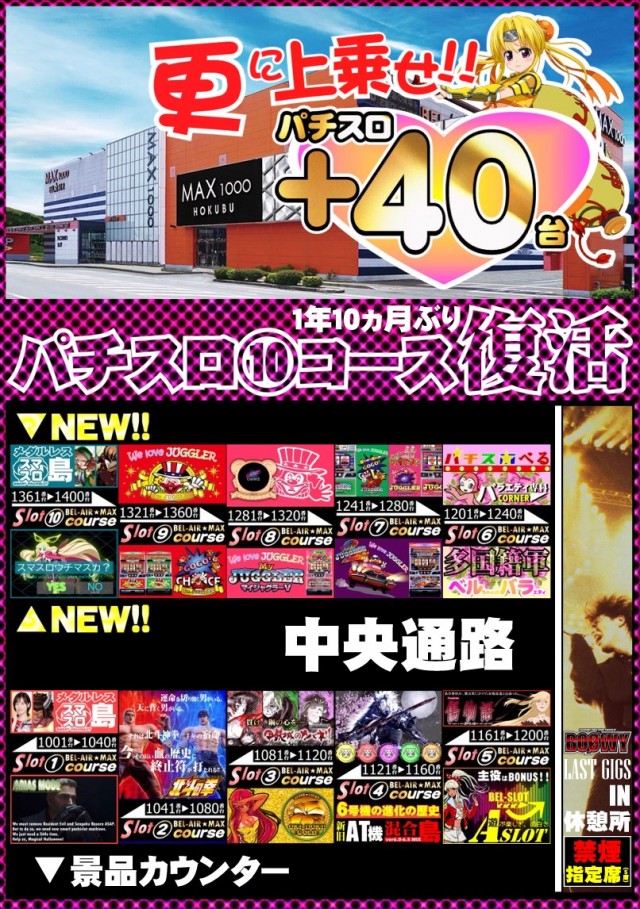 ベルエアマックス北部店の最新情報画像