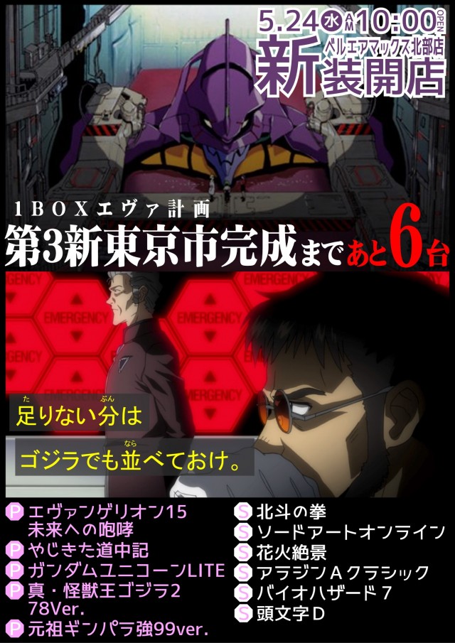 ベルエアマックス北部店の最新情報画像