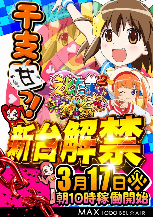 ベルエアマックス北部店の最新情報画像