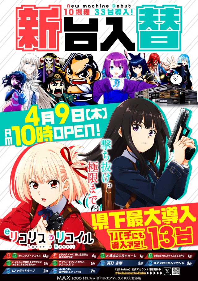 ベルエアマックス北部店の最新情報画像