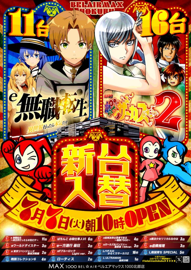 ベルエアマックス北部店の最新情報画像
