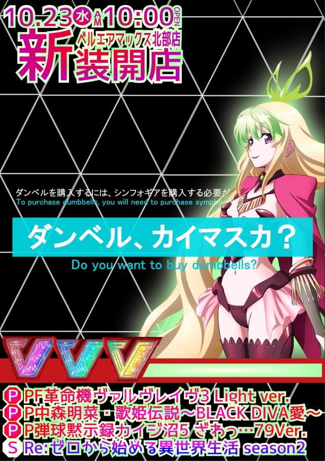 ベルエアマックス北部店の最新情報画像