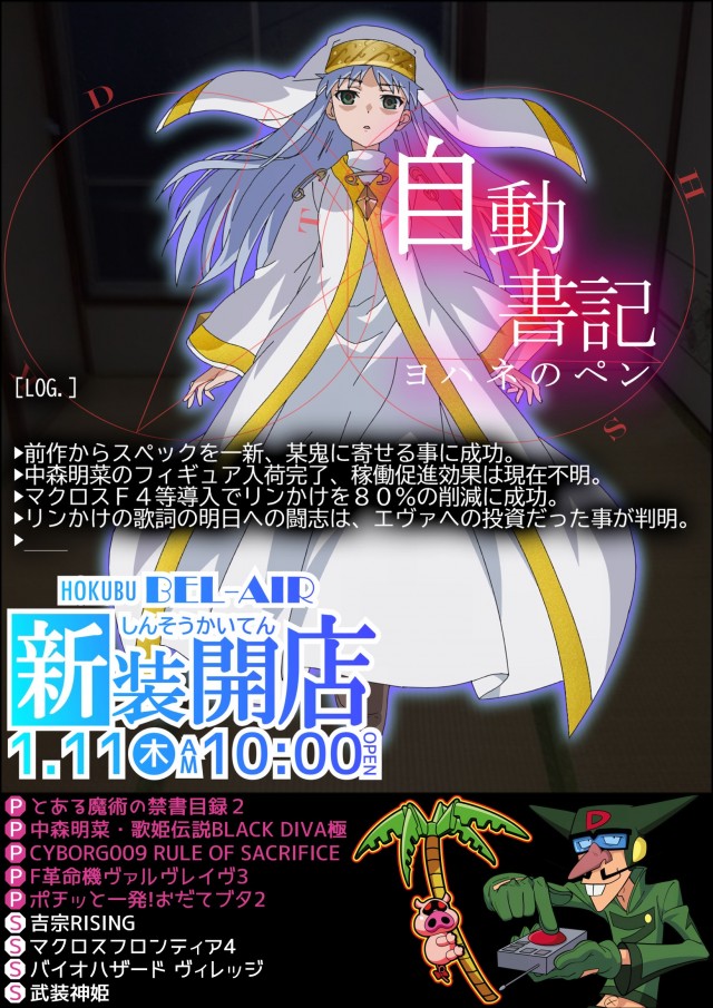 ベルエアマックス北部店の最新情報画像