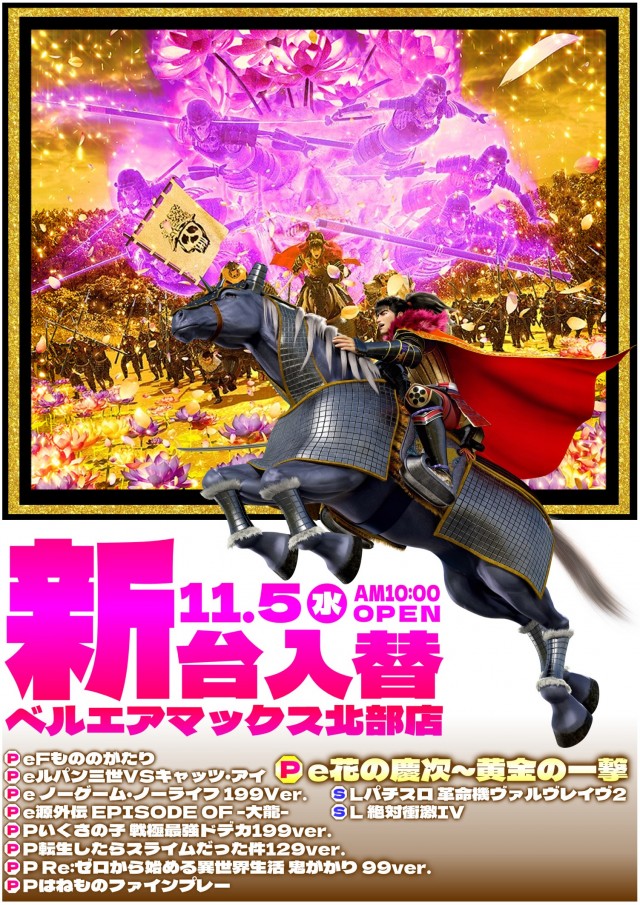 ベルエアマックス北部店の最新情報画像