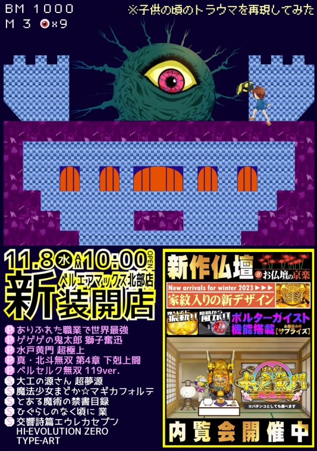 ベルエアマックス北部店の最新情報画像