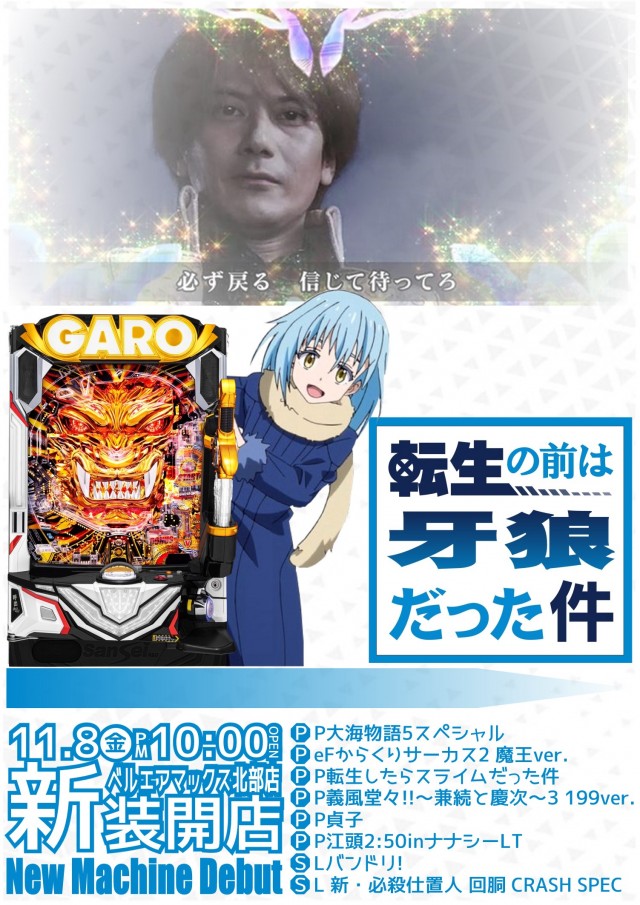 ベルエアマックス北部店の最新情報画像