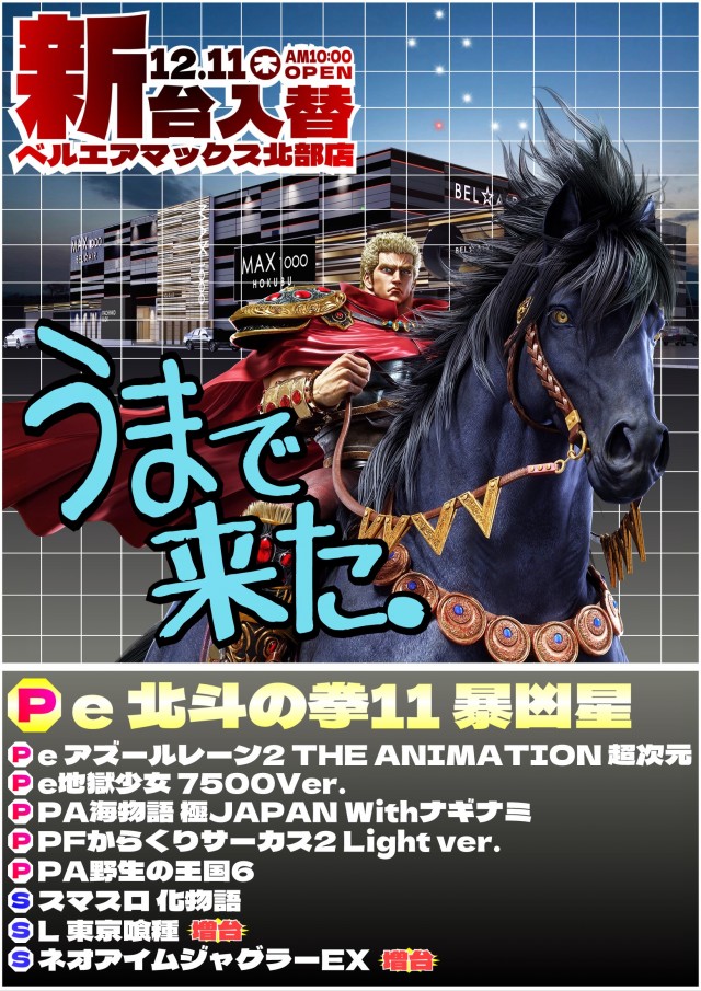 ベルエアマックス北部店の最新情報画像