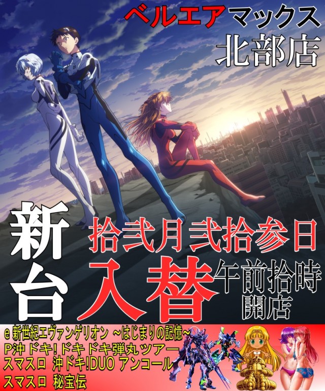 ベルエアマックス北部店の最新情報画像