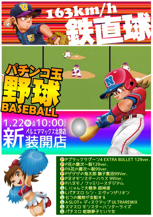 ベルエアマックス北部店の最新情報画像