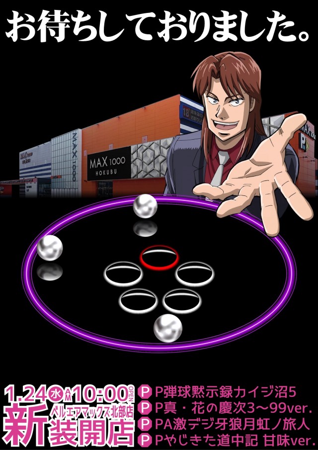 ベルエアマックス北部店の最新情報画像