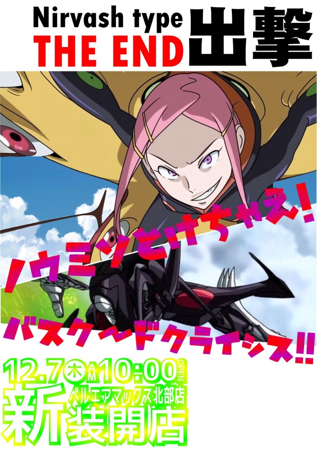 ベルエアマックス北部店の最新情報画像