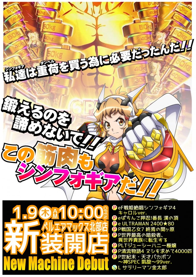 ベルエアマックス北部店の最新情報画像