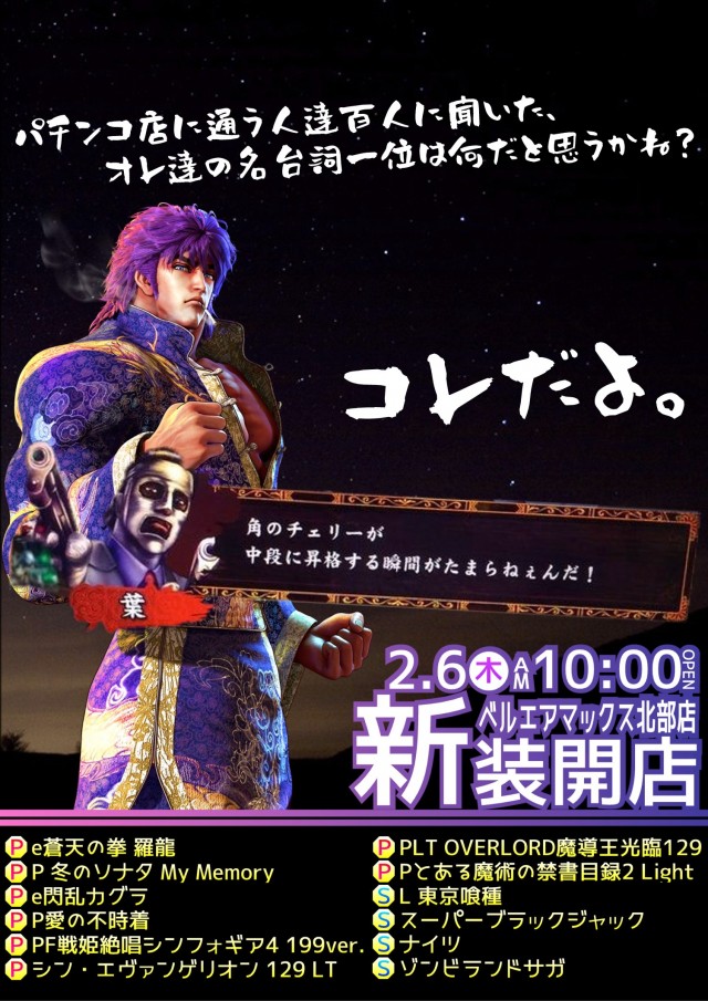 ベルエアマックス北部店の最新情報画像