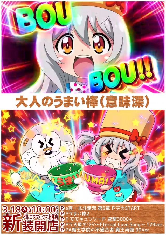 ベルエアマックス北部店の最新情報画像