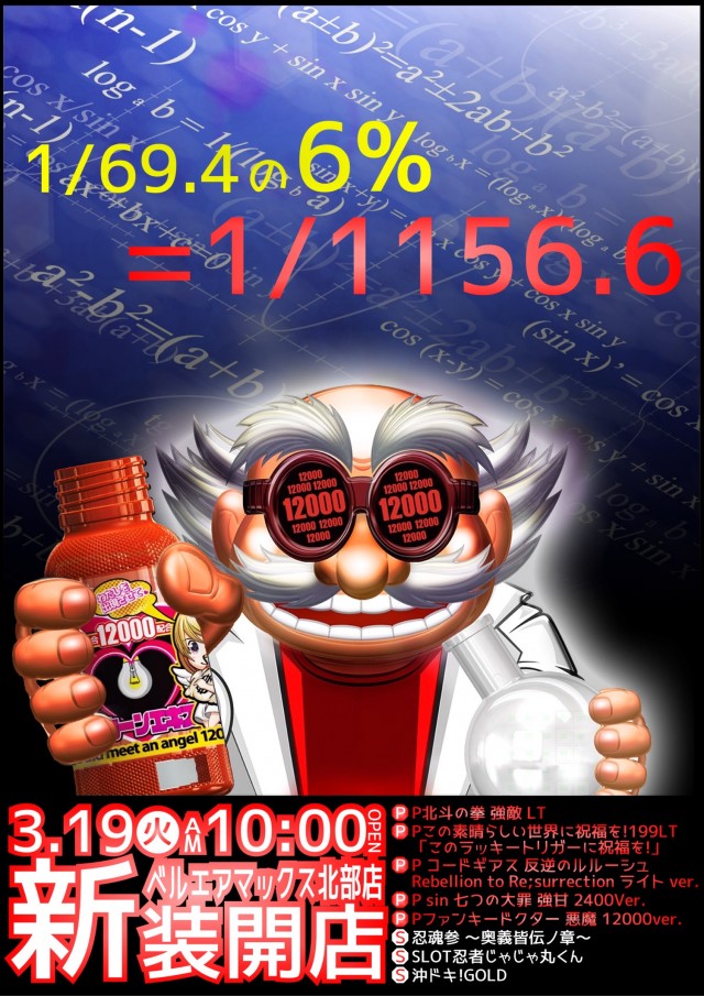 ベルエアマックス北部店の最新情報画像