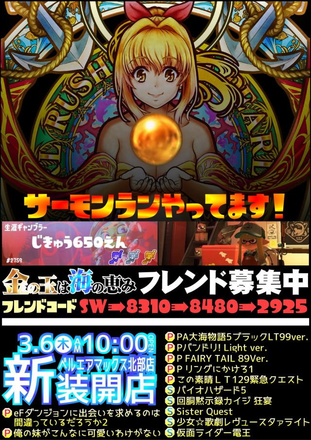 ベルエアマックス北部店の最新情報画像