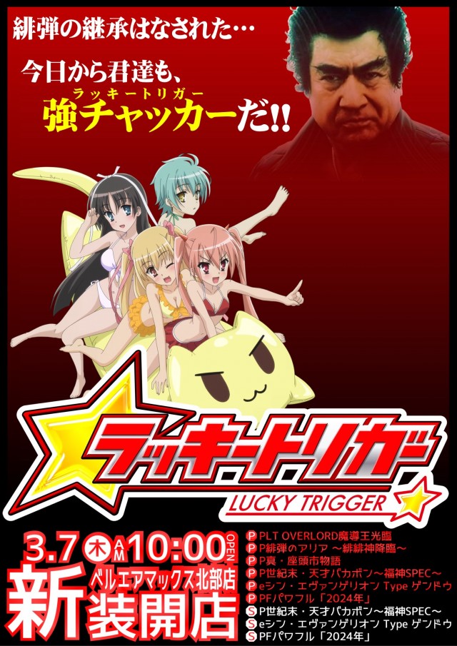 ベルエアマックス北部店の最新情報画像