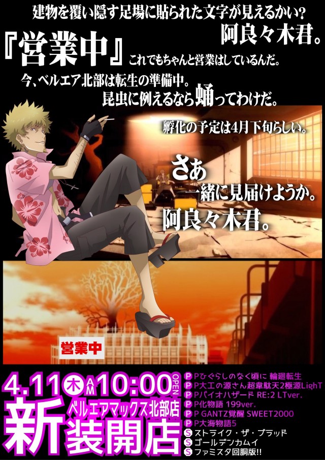 ベルエアマックス北部店の最新情報画像