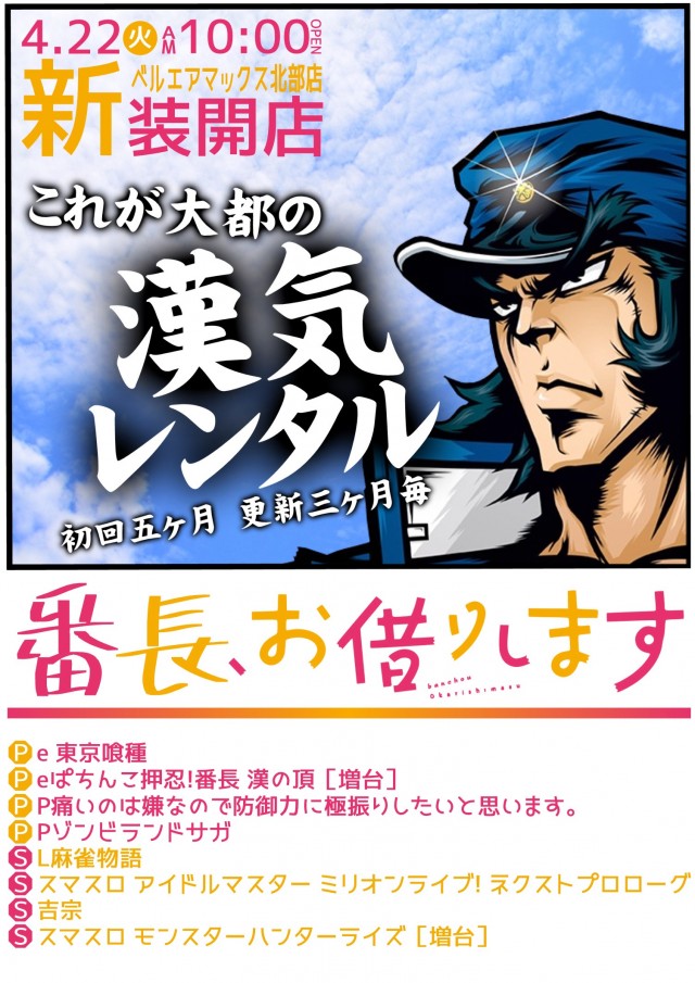 ベルエアマックス北部店の最新情報画像