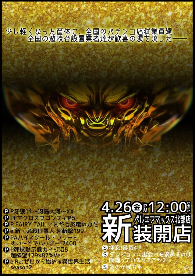 ベルエアマックス北部店の最新情報画像