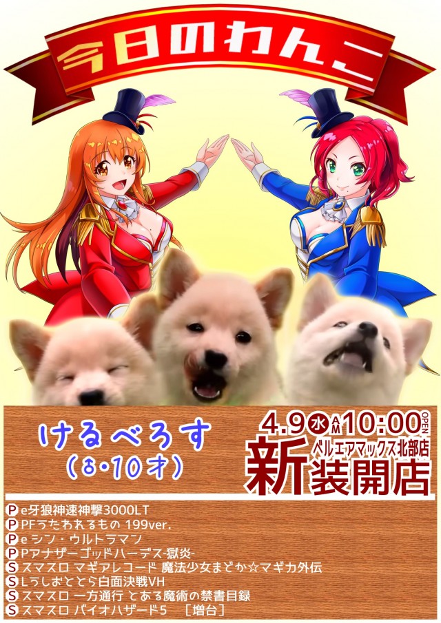 ベルエアマックス北部店の最新情報画像