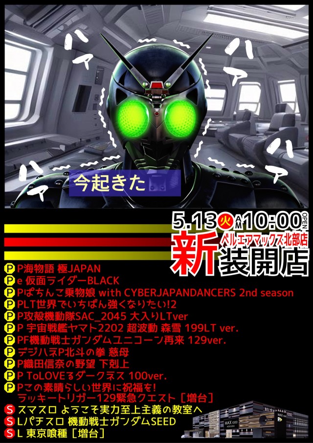 ベルエアマックス北部店の最新情報画像