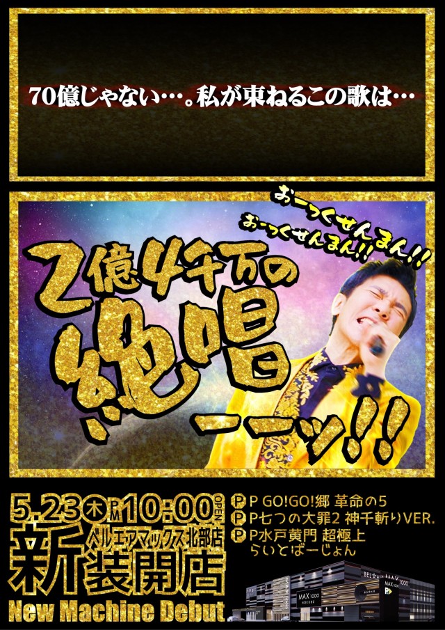 ベルエアマックス北部店の最新情報画像